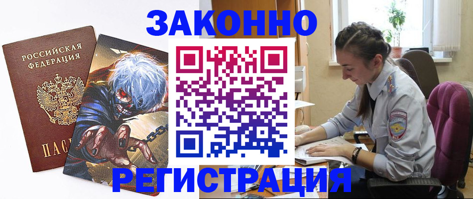 прописка для военкомата в Лермонтове