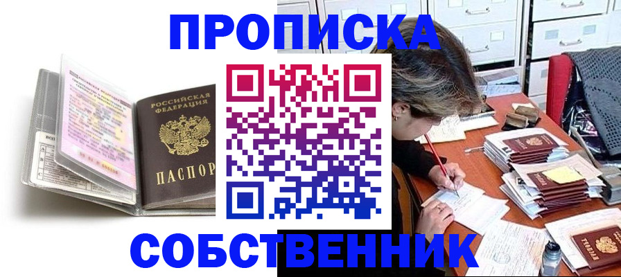прописка в Лермонтове